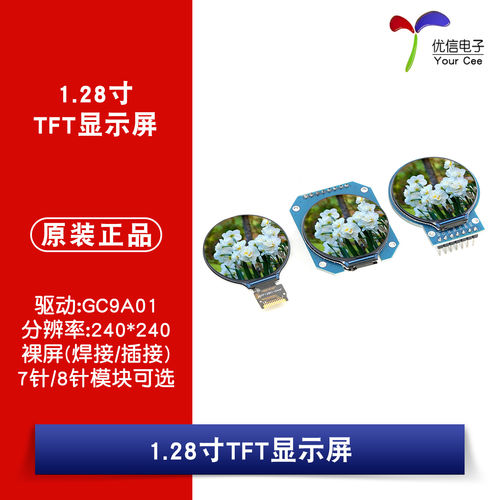 1.28寸TFT圆形显示屏高清IPS