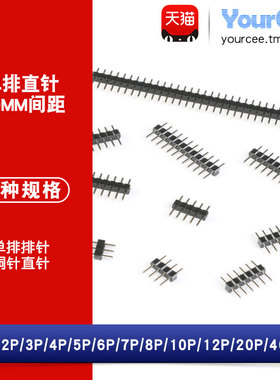 2.0mm间距 单排排针针 直插铜针 1*2P/3/4/5/6/7/8/10/12/20/40P