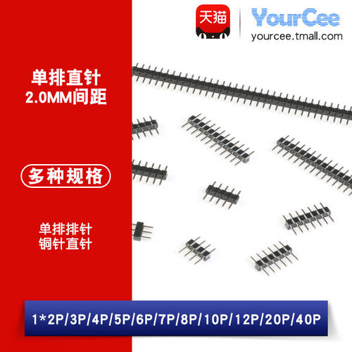 2.0mm间距单排排针针