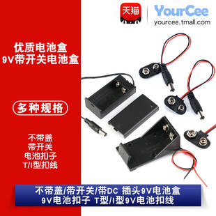 2.1DC插头遥控器话筒万用表 6F22型方形电池扣盒仓座子带线5.5