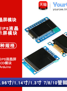 TFT/ISP 彩色液晶显示屏模块 0.96/1.14/1.3寸 SPI接口 有/无字库
