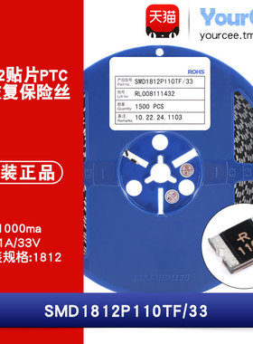 1812贴片PTC自恢复保险丝 33V1A SMD1812P110TF/33 过流保护(5只)