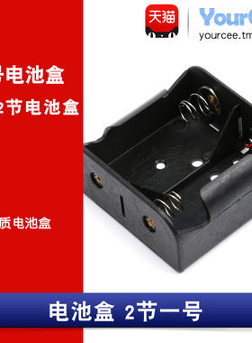 2两节一1号大号电池盒仓座子带线串联燃气煤气炉灶热水器手电筒