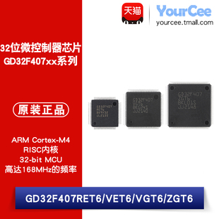 GD32F407RET6/VET6/VGT6/ZGT6 32位Cortex-M4单片机MCU微控制器