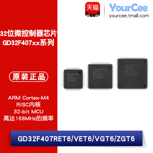 GD32F407xx系列32位MCU芯片