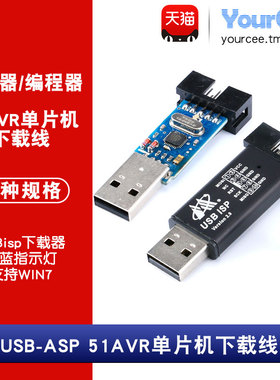 51AVR单片机USBasp下载器 ISP下载 免驱 支持WIN7 金属外壳