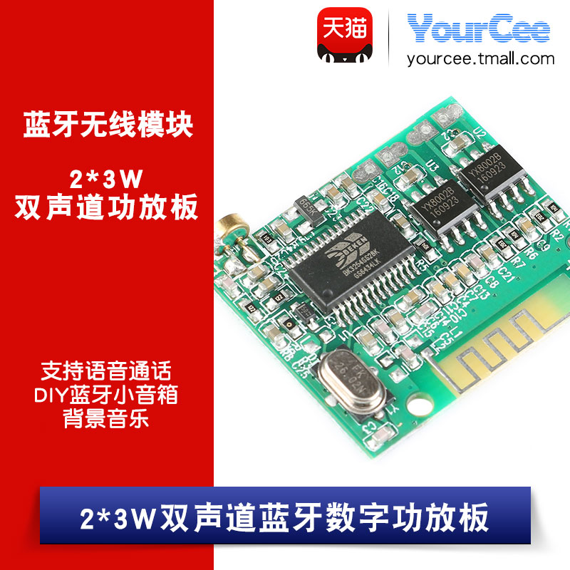 2*3W双声道蓝牙数字功放板5V MIC DIY小音箱/语音通话/HFP