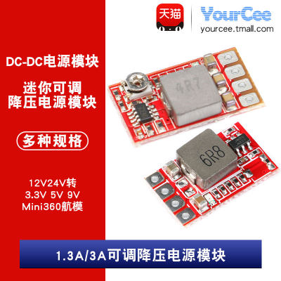 DC-DC 1.3A/3A可调降压电源模块 12V24V转5V3.3V 9V mini360航模