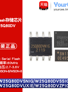 W25Q80DVSSIG/SNIG/UXIE/ZPIG 8Mbit NOR Flash存储芯片