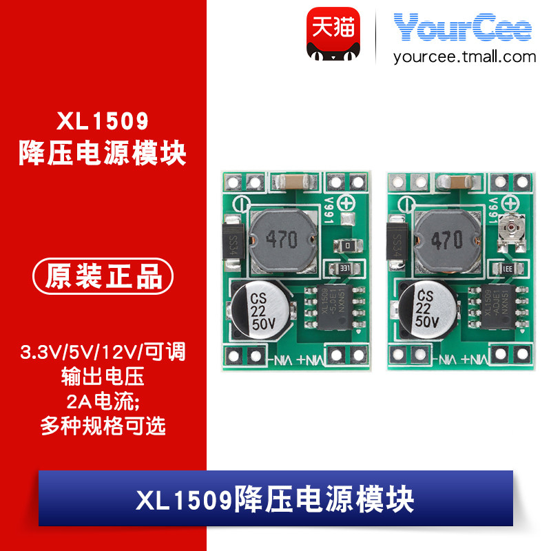 XL1509 DC-DC降压电源模块2A稳压 5V-40V转固定3.3/5/12V输出电压图片