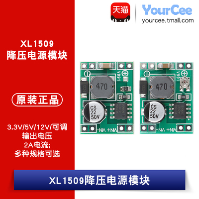 XL1509 DC-DC降压电源模块2A稳压 5V-40V转固定3.3/5/12V输出电压