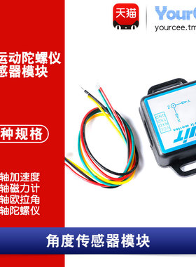 6/9轴 轴加速度陀螺仪模块 角度传感器模块 WT61C/WT901C TTL/232