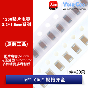 10nF100nF1uF4.7uF10uF22uF100uF 1206贴片电容器 10V16V25V50V