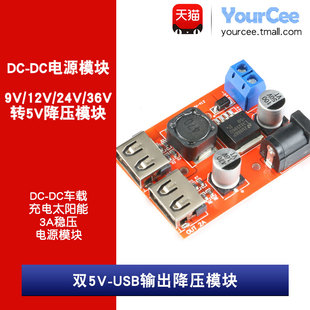 36V转5V降压模块 24V DC车载充电太阳能3A稳压电源模块 12V