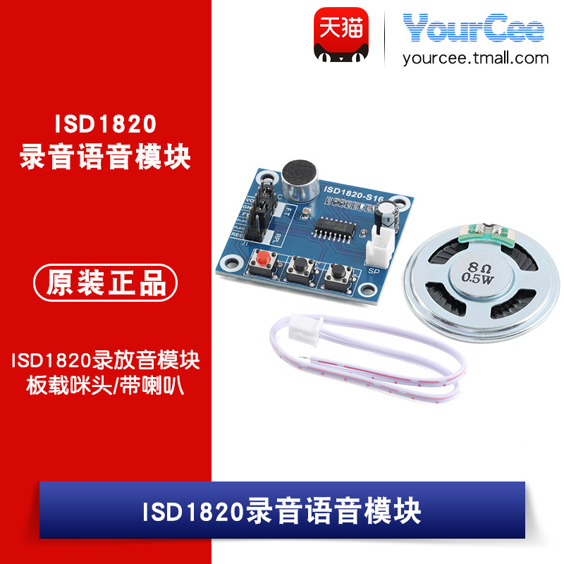 ISD1820-S16语音模块 ISD1820录音语音模块录放音板载咪头带喇叭