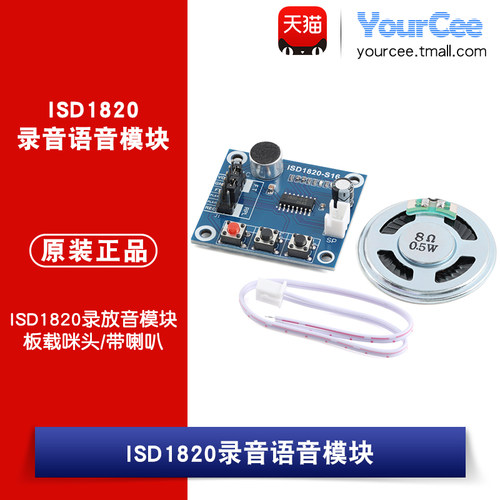 ISD1820-S16语音模块ISD1820录音