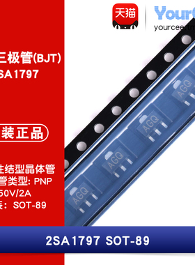 2SA1797 PNP三极管(BJT) -50V/2A 贴片晶体管 SOT-89 丝印AGQ