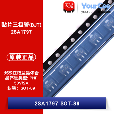 2SA1797SOT-89贴片三极管