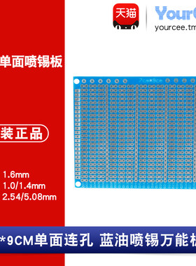 单面2连孔喷锡蓝油电路板 7*9CM 间距2.54MM 全玻纤 学习洞洞板