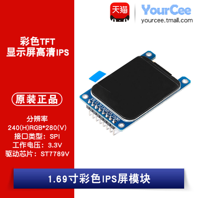 TFT/LCD/IPS 液晶屏模块 1.69寸彩色 ST7789V2 SPI接口 240*280