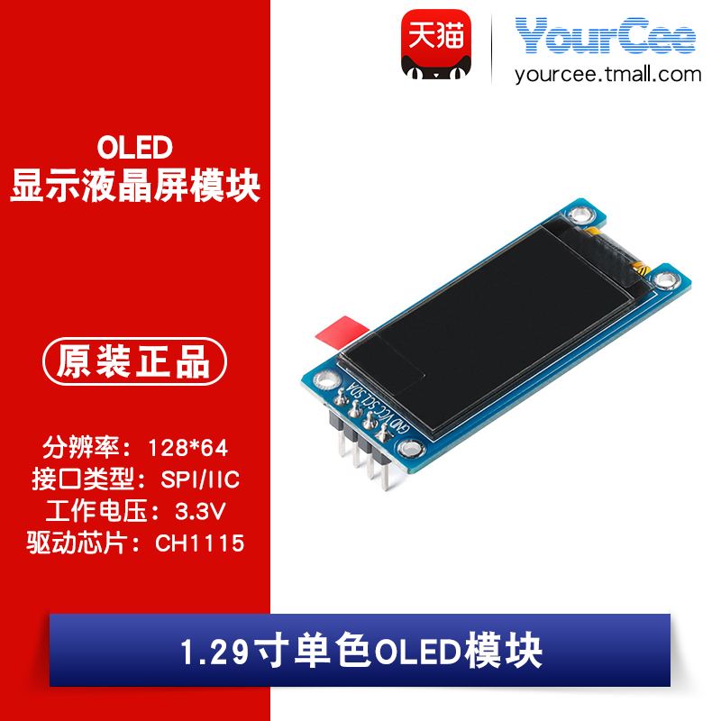 1.29寸OLED显示液晶屏模块