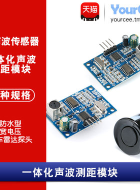 一体型超声波测距模块 倒车雷达探头 防水型 20-600cm JSN-SR04T