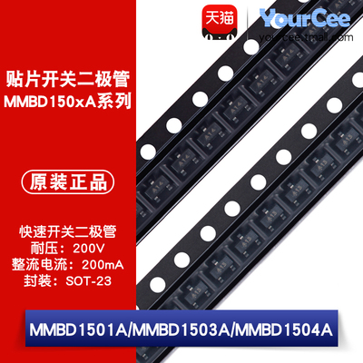 MMBD1501A/03A/04A开关二极管
