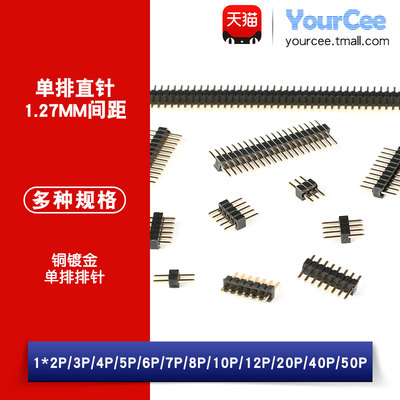 1.27mm单排排针直插镀金