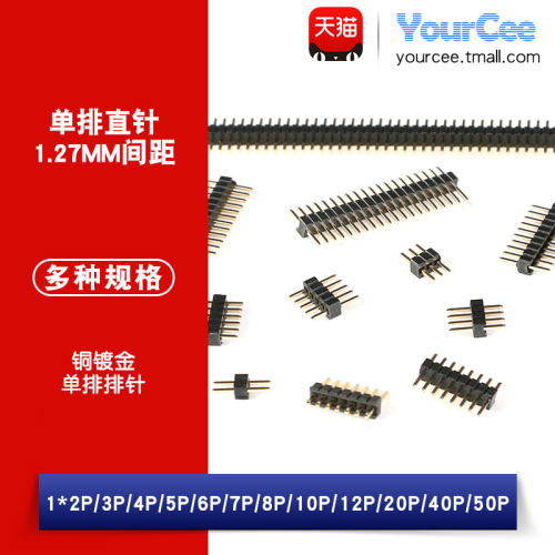 间距1.27mm单排排针直插排针插座1*2/3/4/5/6/8/10/12-40/50P镀金 - 封面