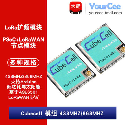 LoRa模块 ASR6501 LoRaWAN AT透传 集成SX1262 CubeCell 模组