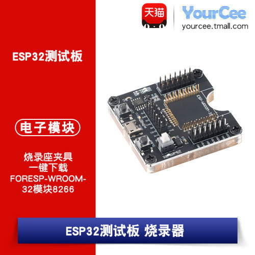 esp32测试烧录座夹具一键模块