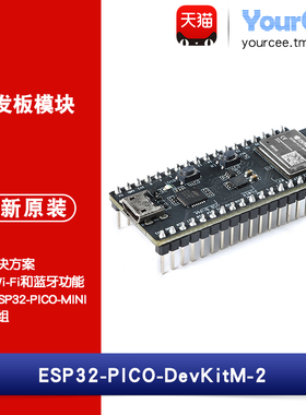 ESP32-PICO-DevKitM-2开发板搭载ESP32-PICO-MINI-02模组/IoT串口