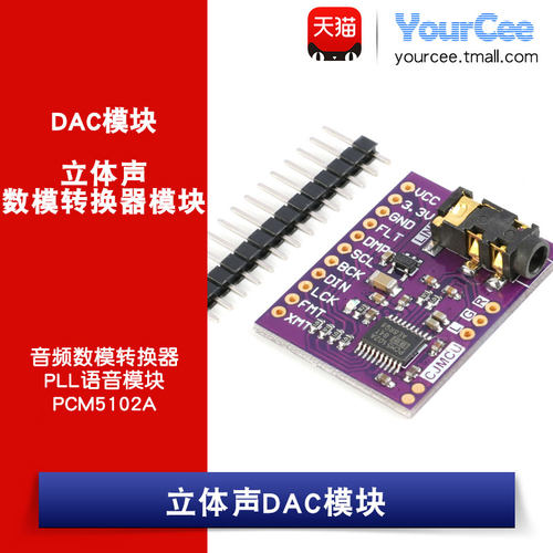 pcm5102a立体声dac模块语音数模