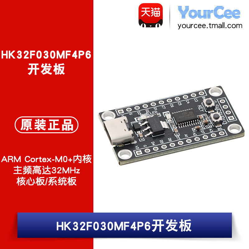 HK32F030MF4P6单片机开发板 ARM 32位MCU核心板系统板学习板模块