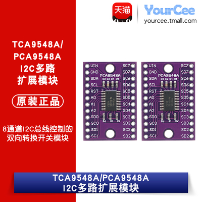 TCA/PCA9548A 8通道 I2C 总线控制的双向转换开关模块 多路扩展板