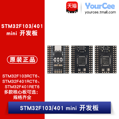 STM32F103/401RCT6_mini开发板 ARM 32位MCU核心开发板系统板模块