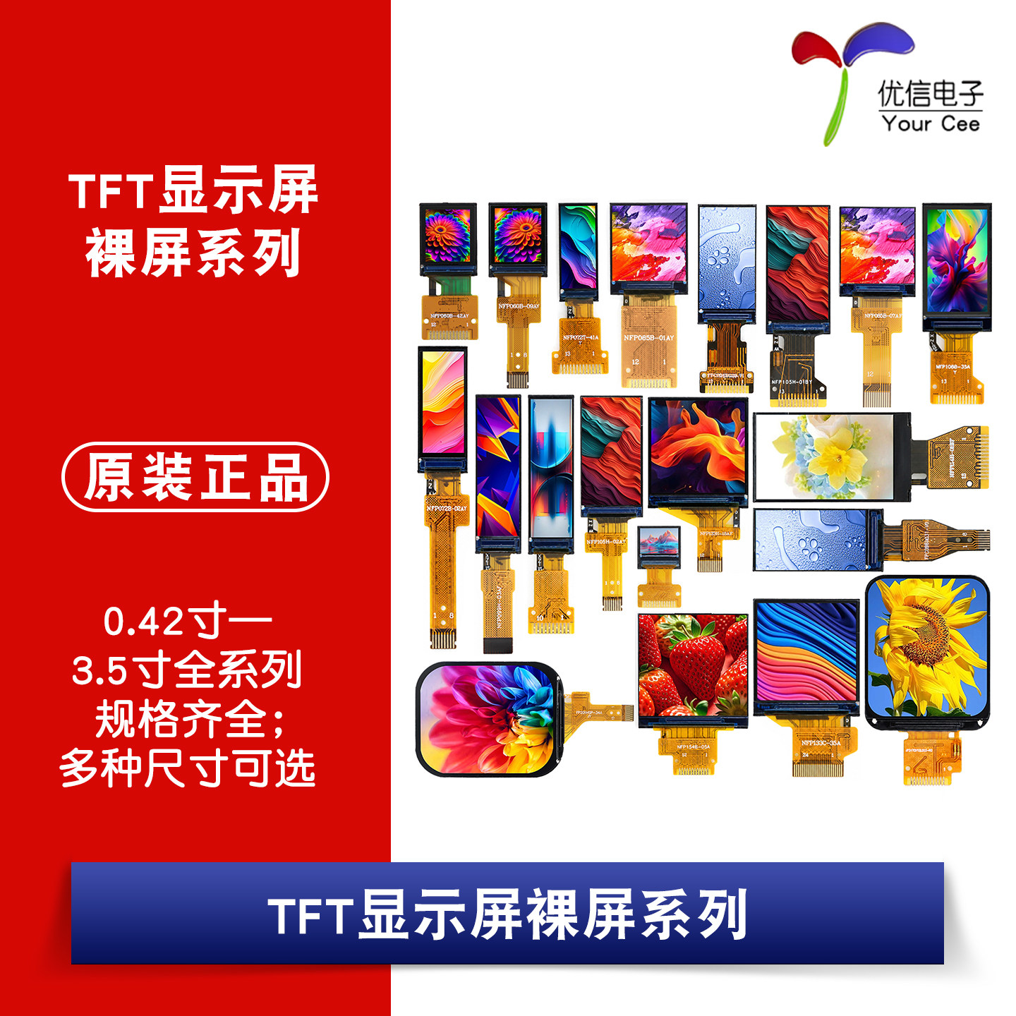 0.42/0.72/0.96/1.3/1.54/1.8/2.0/2.8/3.5寸TFT显示屏裸屏液晶屏