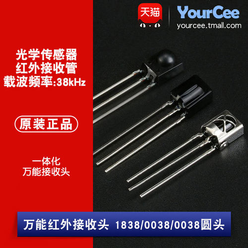 0038一体化万能接收头传感器
