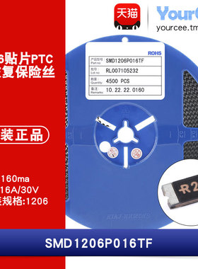 1206贴片PTC自恢复保险丝 30V0.16A SMD1206P016TF 过流保护(5只)