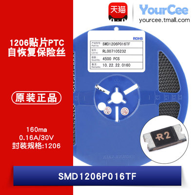 1206贴片PTC自恢复保险丝 30V0.16A SMD1206P016TF 过流保护(5只)