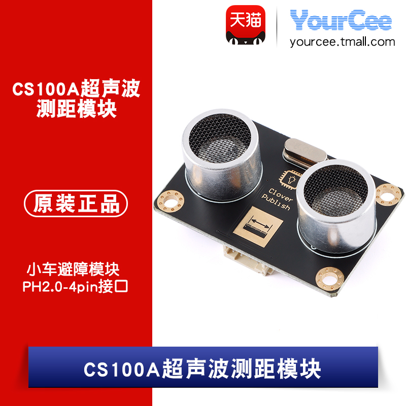 YourCeeCS100A超声波测距模块