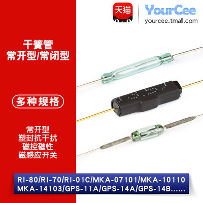 mka14103干簧管常开型抗振防损坏