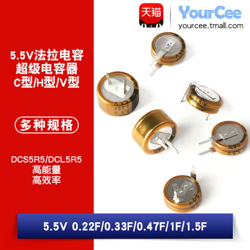 超级电容器法拉电容YourCee