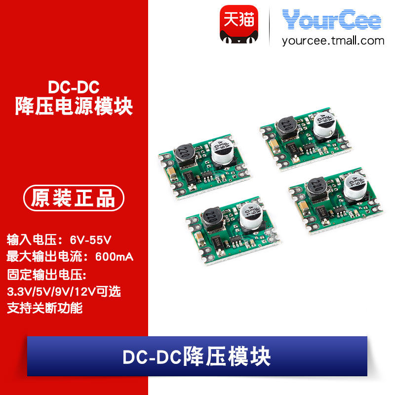 dc-dc降压6v-55v输入转输出模块