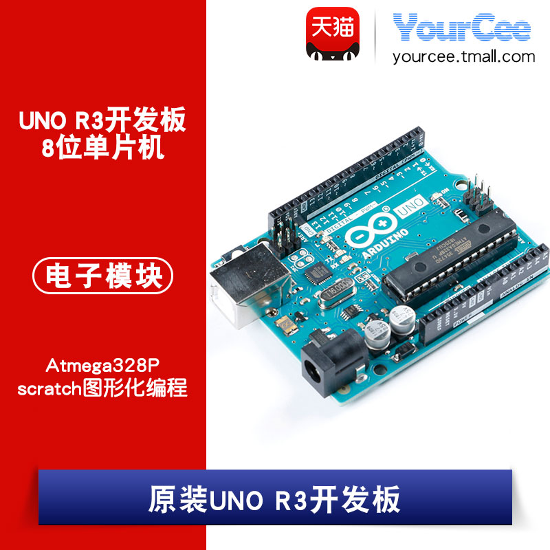 【YourCee】原装ARDUINO UNO R3 A000066 ATmega328P开发板模块