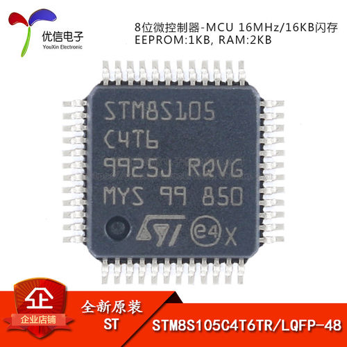 原装正品STM8S105C4T6TR芯片