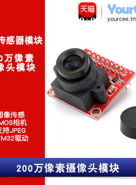 OV2640 摄像头模块 200万像素 图像传感器 CMOS相机支持JPEG