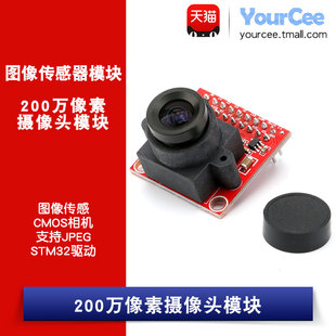 OV2640 200万像素 图像传感器 CMOS相机支持JPEG 摄像头模块