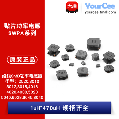 绕线贴片功率电器SWPA系列规格全