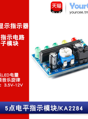 音乐/音频电平指示灯 5段LED 音频律动显示模块 AC/DC检波 KA2284